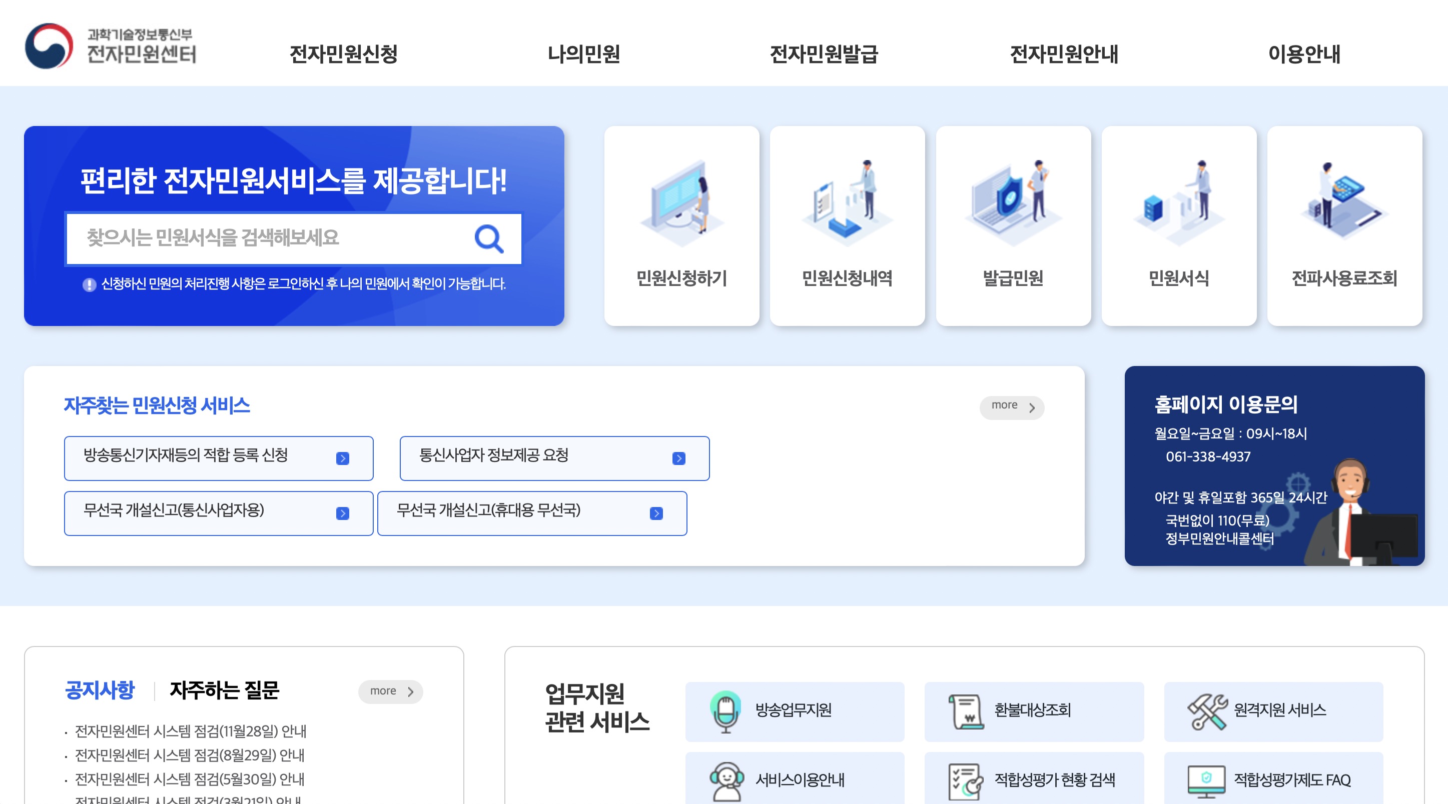 과학기술정보통신부 전자민원센터 https://www.emsit.go.kr