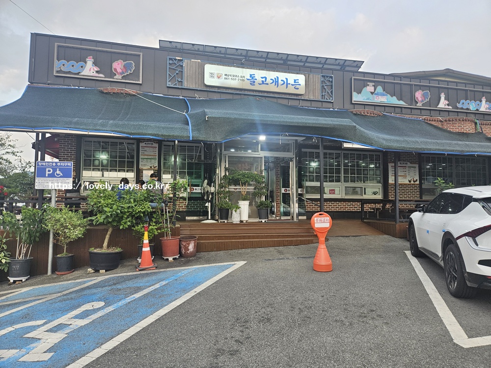 돌고개가든 사진 7