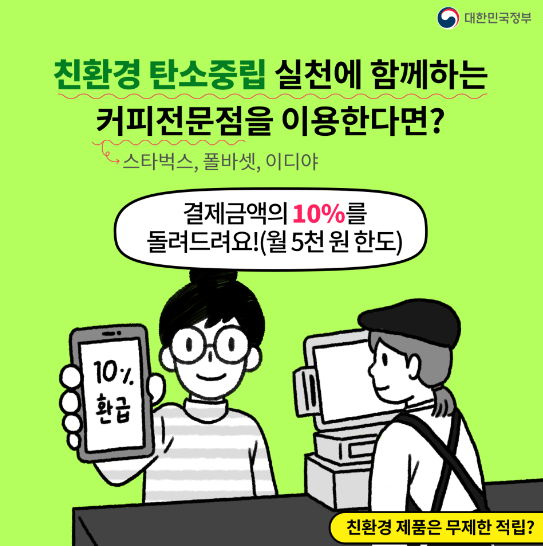 어디로든 그린카드