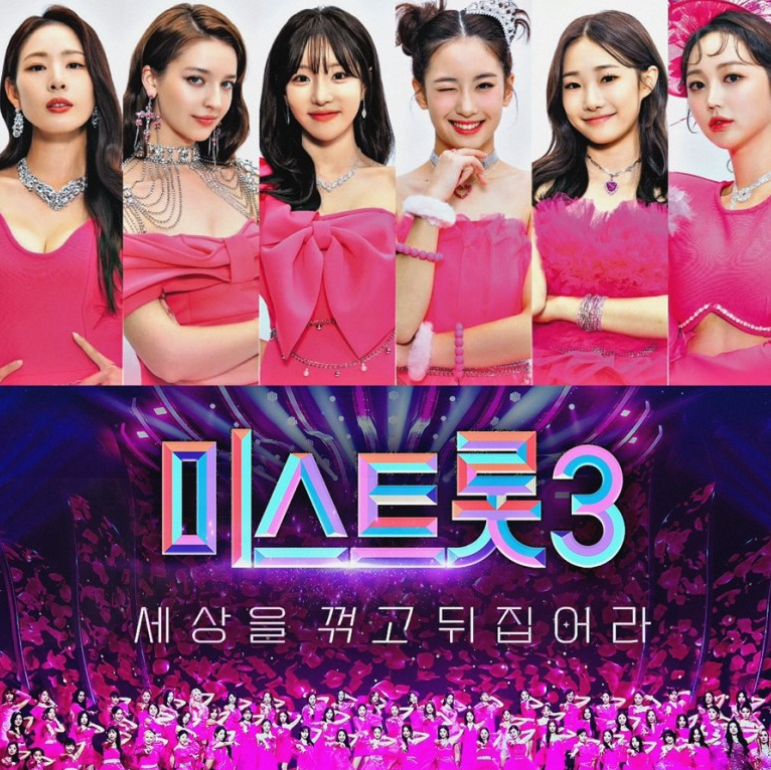 미스트롯3 재방송 다시보기 실시간 방송 보러가기 편성표 정보