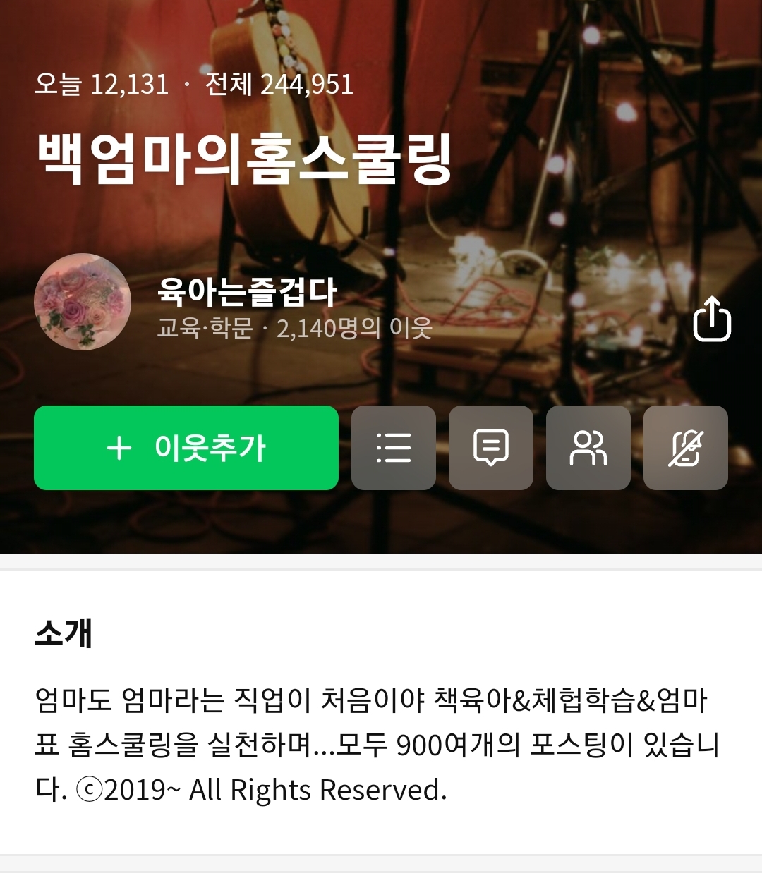 명문대 카이스트를 졸업했다며 유치원 교사에게 막말과 부당한 갑질을 한 유명블로그 이자 작가로 활동하고 있는 백땡땡 작가의 통화내용과 문자내용이 공개되어 파문이 일어나고 있는 사건