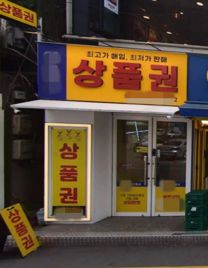 현대백화점상품권-취급-오프라인-상품권매장