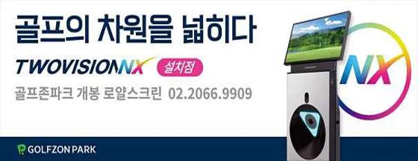 골프존파크 개봉로얄스크린