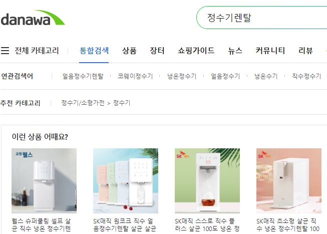 정수기렌탈-추천-다나와-가격비교