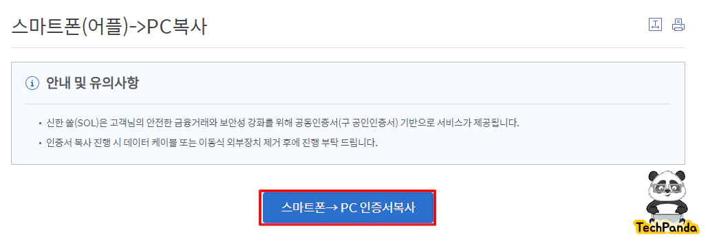 공인인증서공동인증서 복사 방법 PC 스마트폰 USB