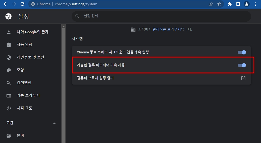 크롬 유튜브 재생멈춤 해결방법