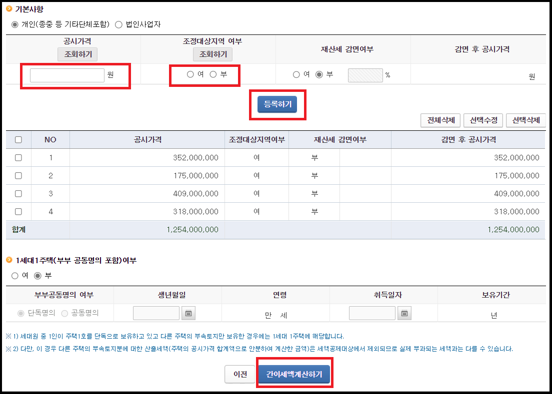 공시가격-등-입력