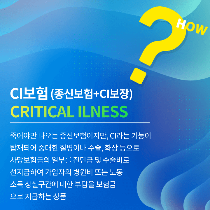 CI보험-중대한-질병-발병시-보험금-지급
