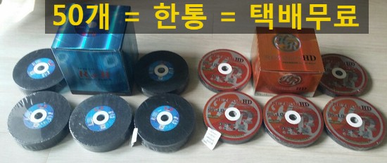  한국레즈본 5인치 그라인더날판매(R&B블랙,레즈본HD)