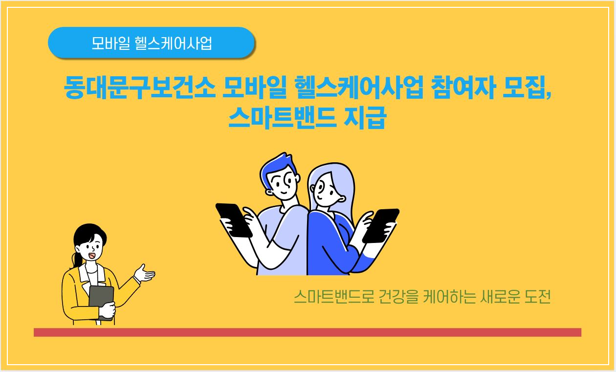 모바일 헬스케어사업