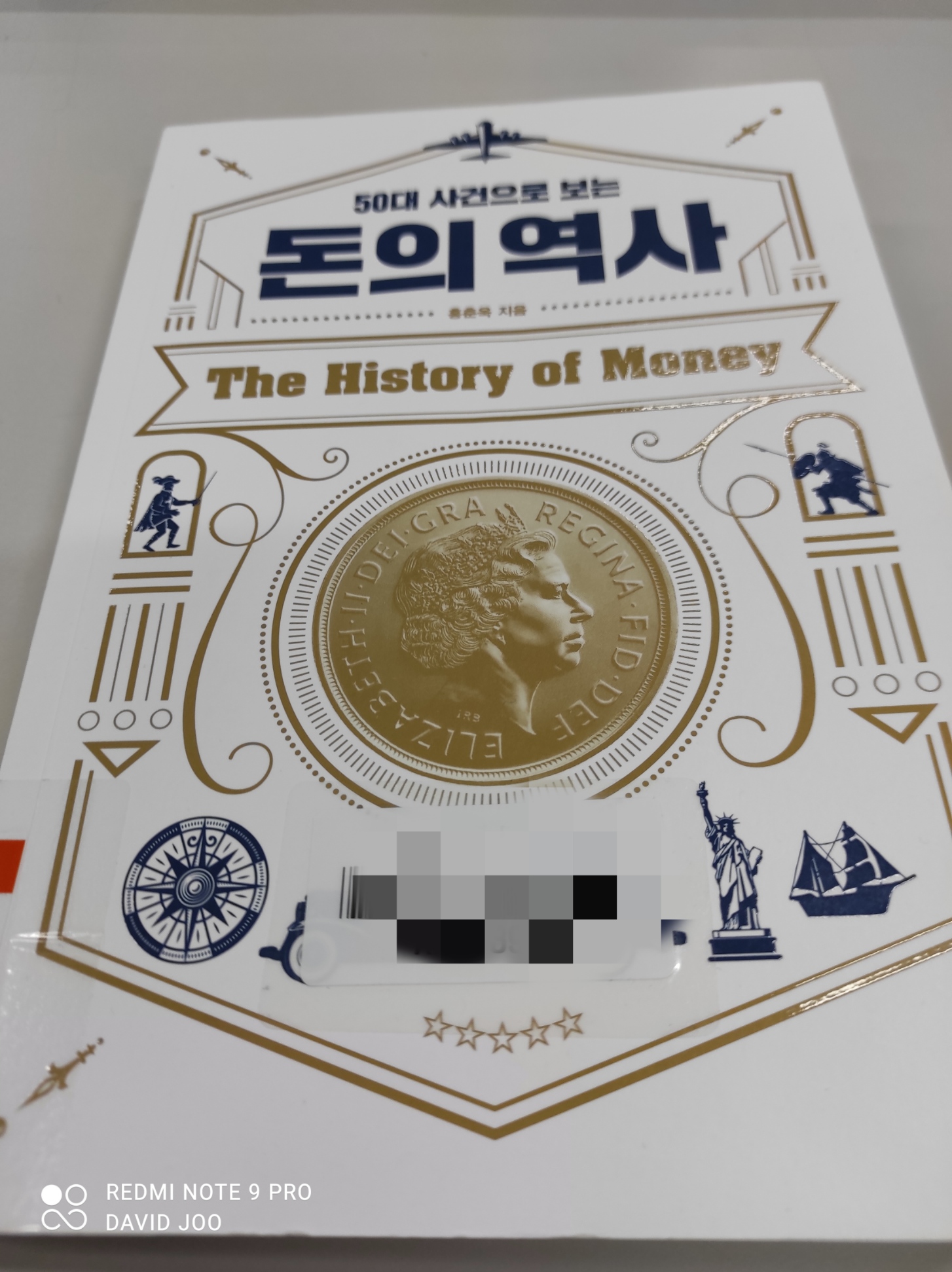  돈의 역사_ 홍춘욱