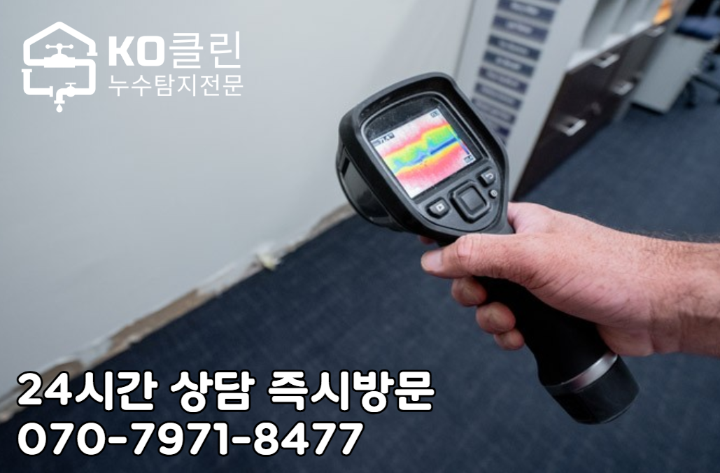 정발산역 누수 탐지와 누수 공사4