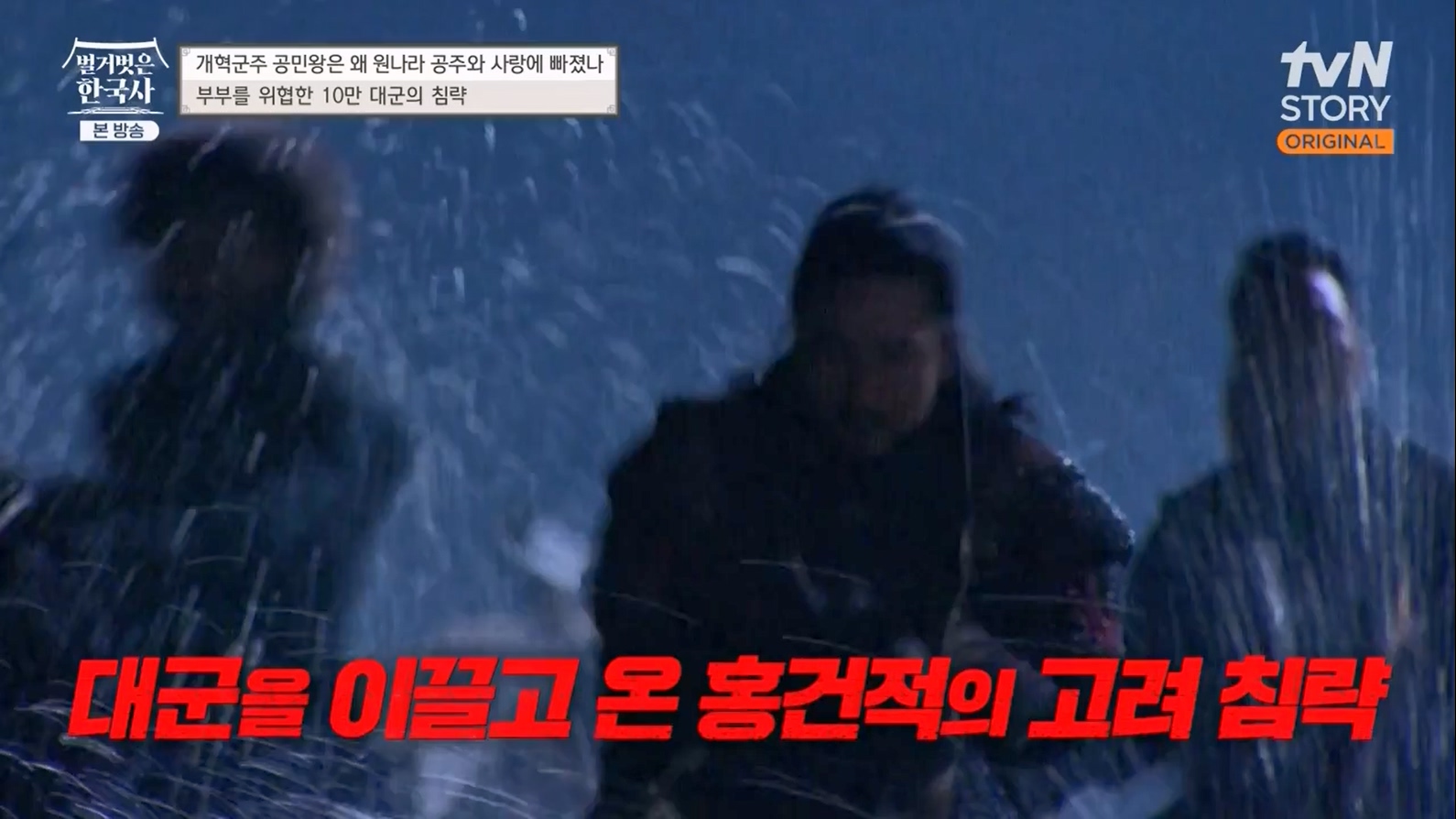 벌거벗은 한국사.E48.230323p-NEXT.mp4_20230713_213326.936.jpg