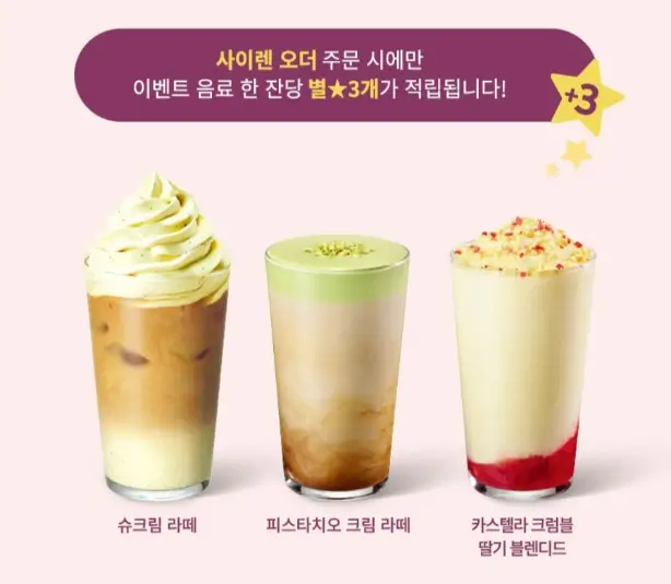 스타벅스 슈크림 라떼&#44; 달콤한 맛에 숨은 진실