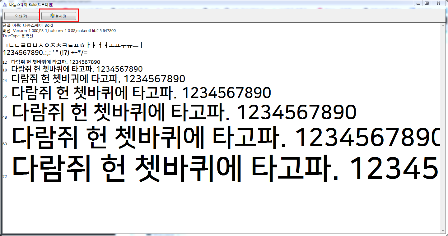 나눔스퀘어 폰트 설치방법