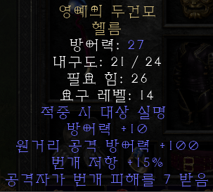  디아블로2 레저렉션 영예의 두건모(커이프 오브 글로리,상점행)