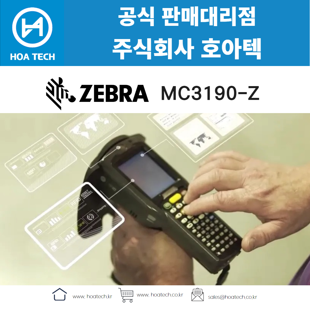 ZEBRA MC3190-Z, 제브라 MC3190-Z, 지브라 MC3190-Z, 리더기, Reader, RFID리더기