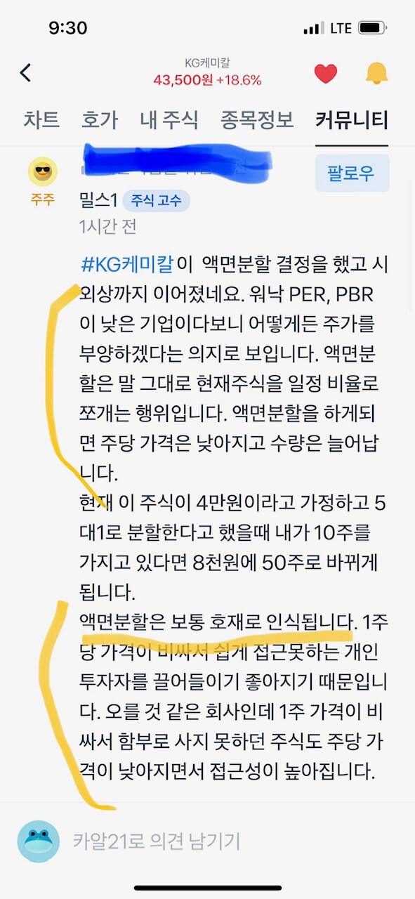 KG케미칼 주식분할소식에 대한 밀스1님의 견해