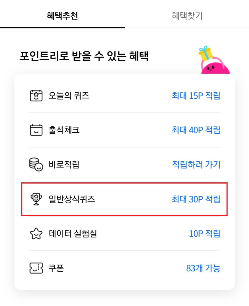  국민은행 리브메이트 일반상식퀴즈 166회차 정답!