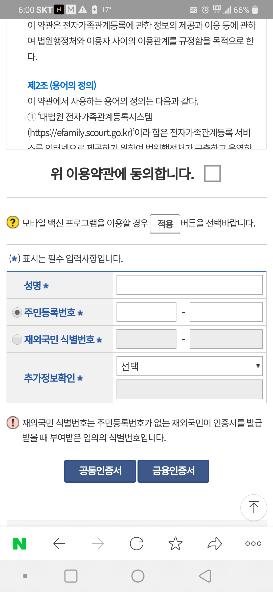 가족관계증명서 핸드폰발급