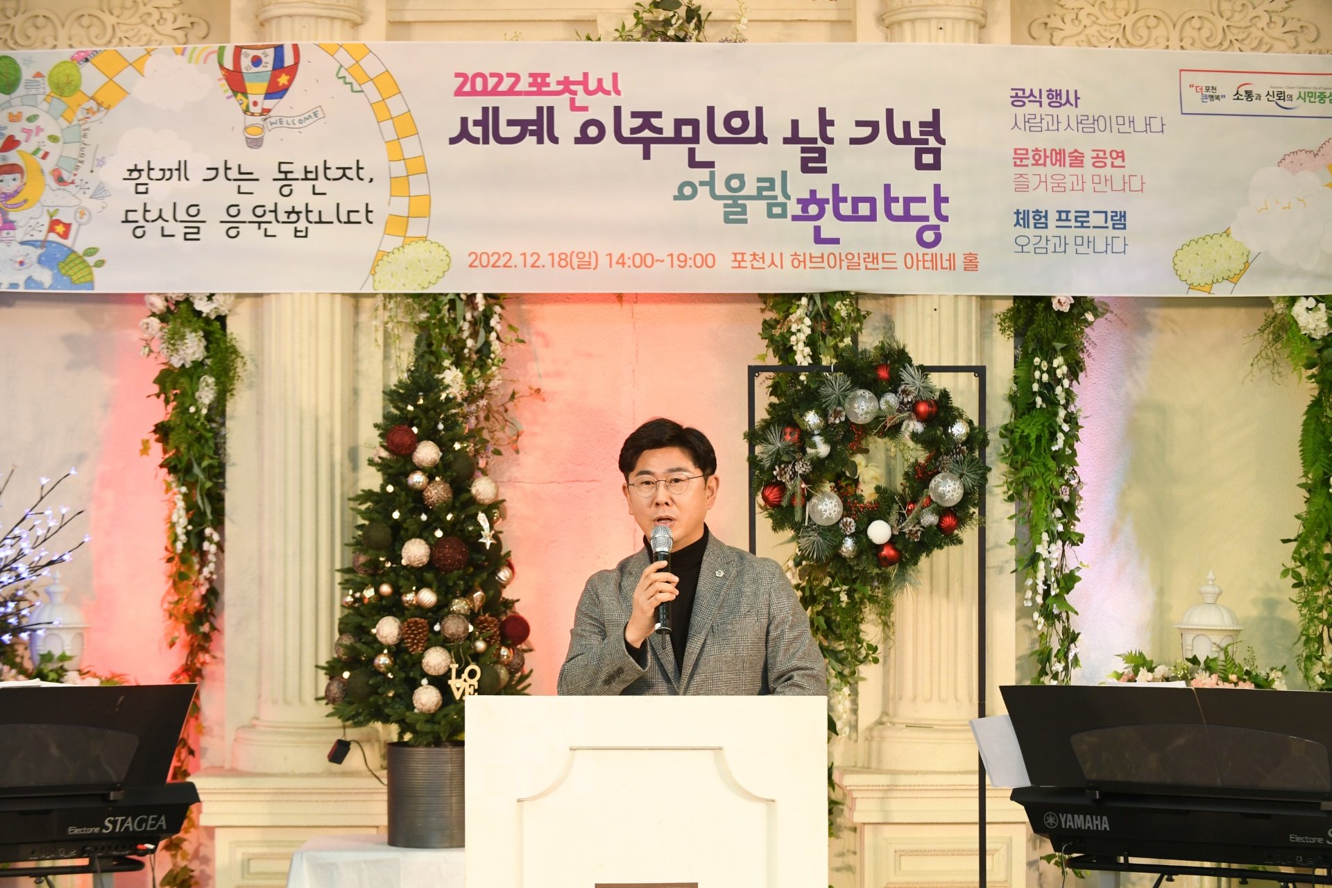  세계이주민의 날 기념 어울림 한마당