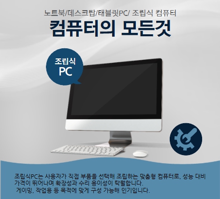 조립식컴퓨터의 모든것