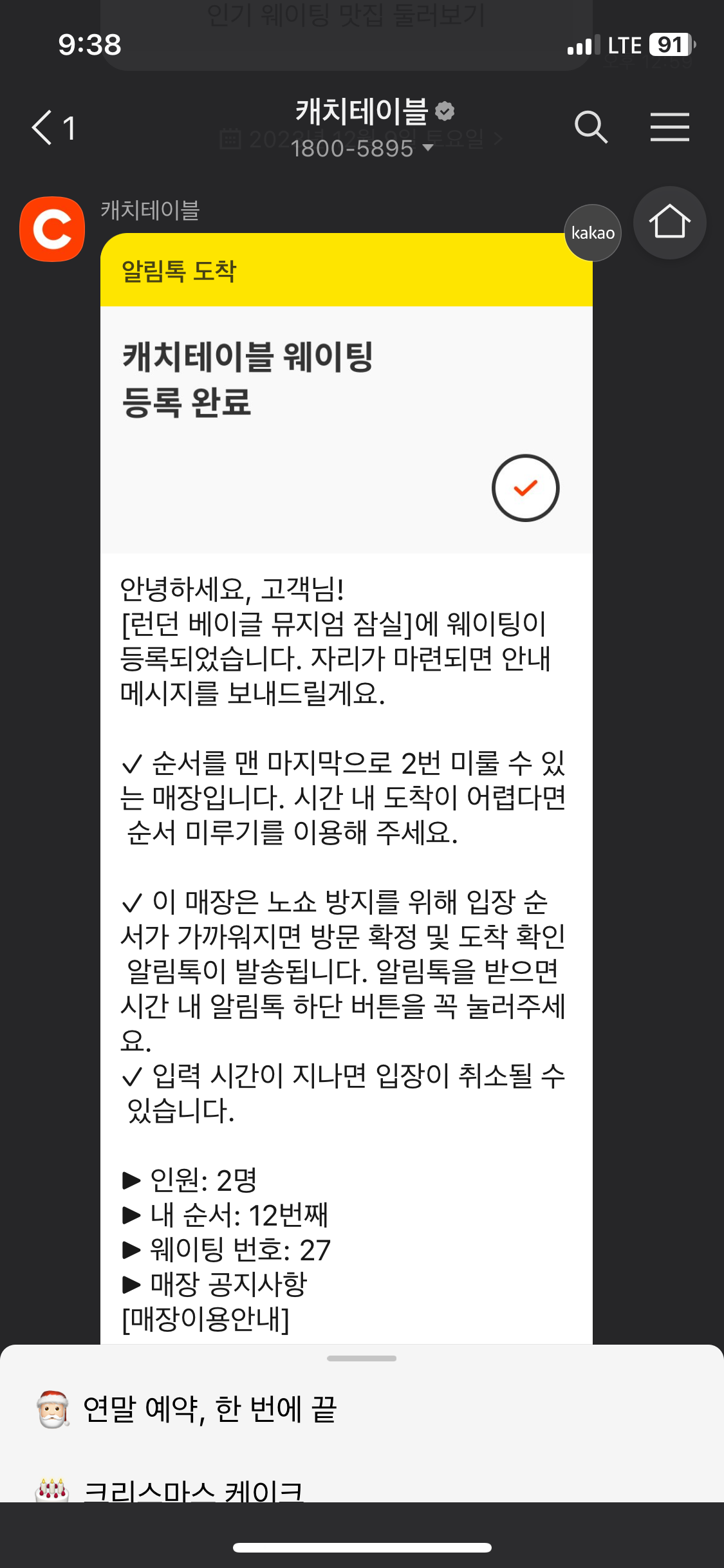 웨이팅 알림