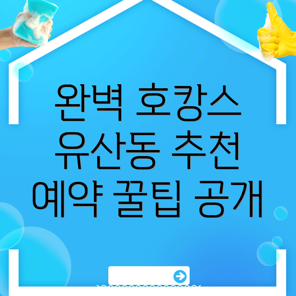 강릉시 유산동 호텔 추천