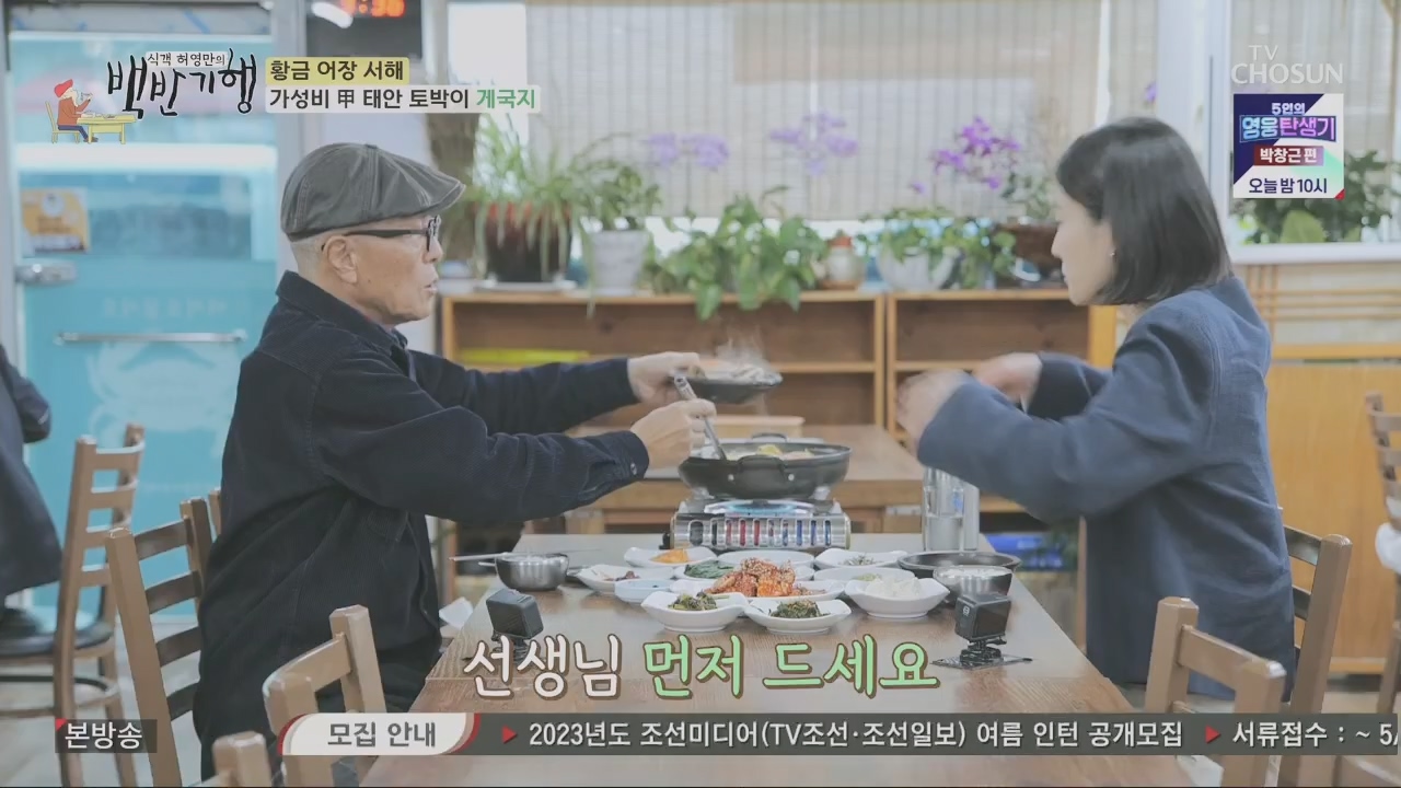 식객 허영만의 백반기행.E201.230520p.H264-F1RST.mp4_20230520_170636.783.jpg
