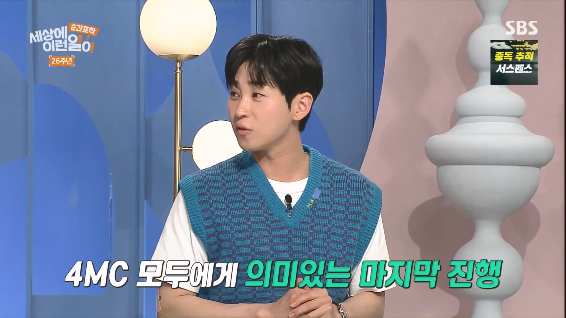 순간포착 세상에 이런일이.최종.E1279.240525p.H264-F1RST.mp4_20240526_150026.563.jpg