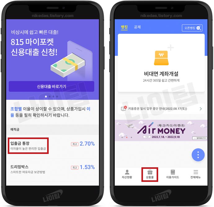 의정부신협 적금 특판 연 8.5% 모바일 온뱅크