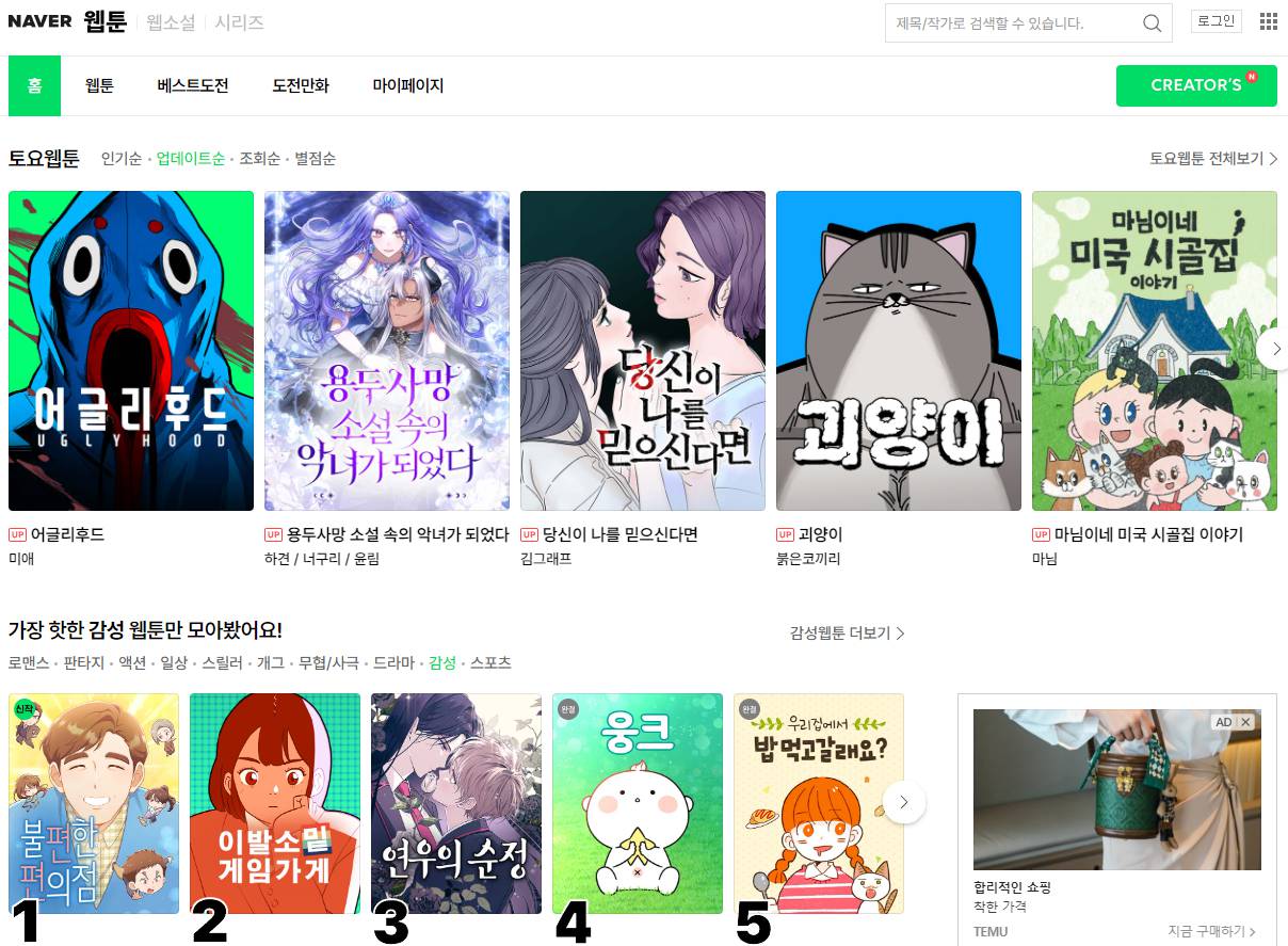 네이버 웹툰
