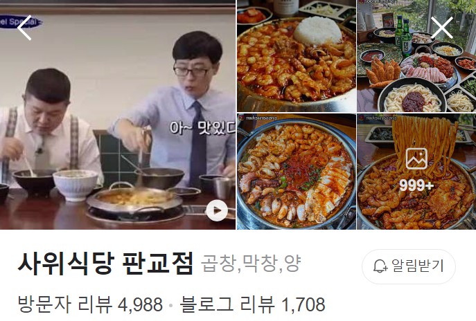 사위식당 판교점 플레이스