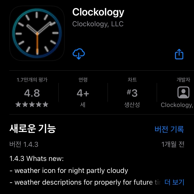 Clockology-앱