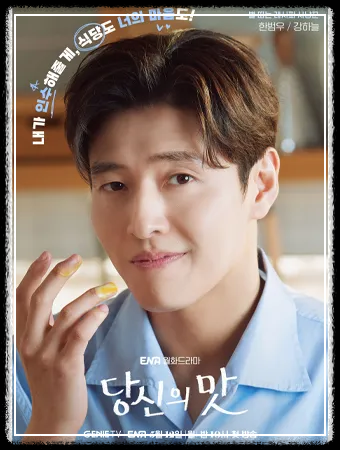 🍽️ 한범우 (cast. 강하늘)