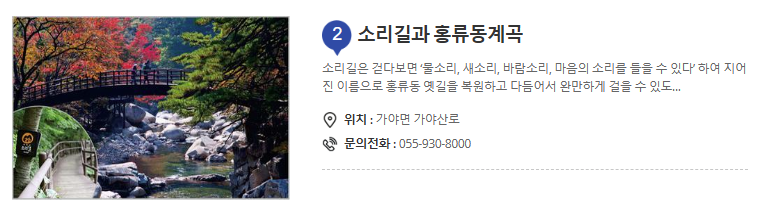 합천 바캉스 축제 근처 숙소/맛집/관광지2