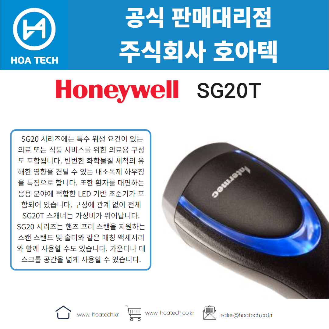 HoneywellSG20T,허니웰 SG20T,허니웰 SG20T,바코드스캐너,Scanner,무선스캐너,QR스캐너