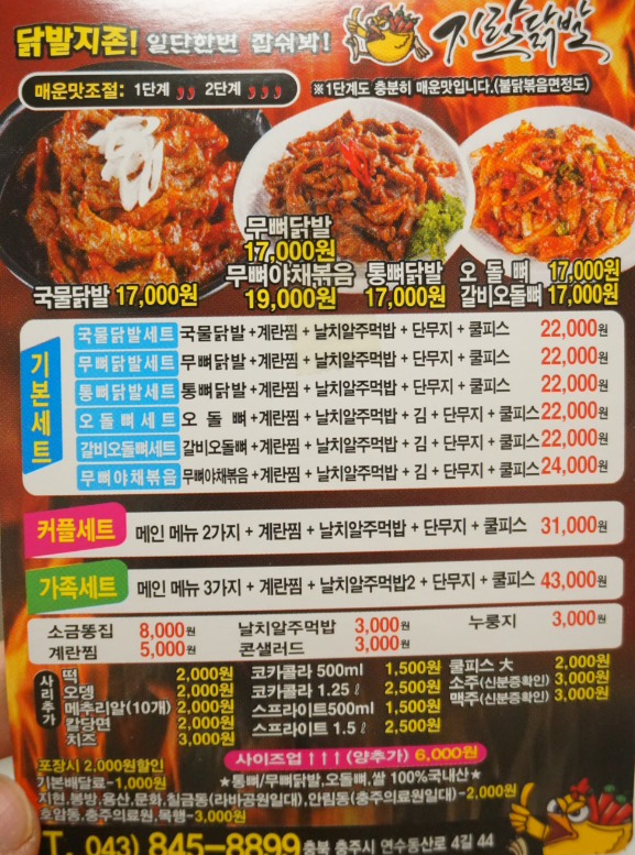 그때그맛닭발 이미지