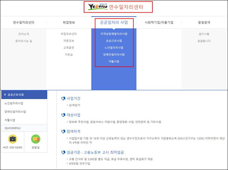 연수구 일자리센터 홈페이지 공공근로