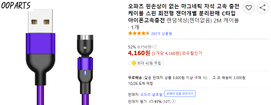 마그네틱 충전선 구입