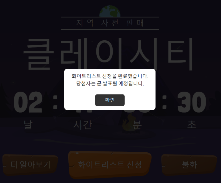 클레이시티 민팅 참가방법 8
