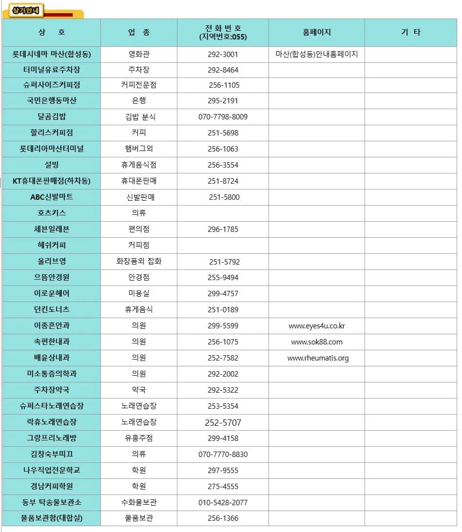 마산시외버스터미널 시간표