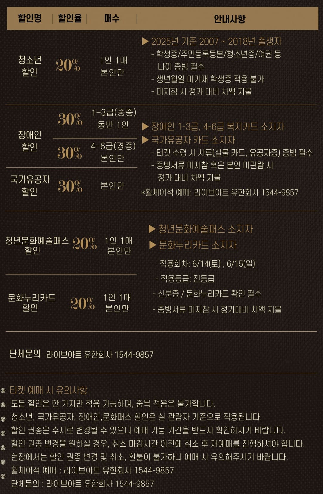 뮤지컬 명성황후 - 수원 티켓 할인