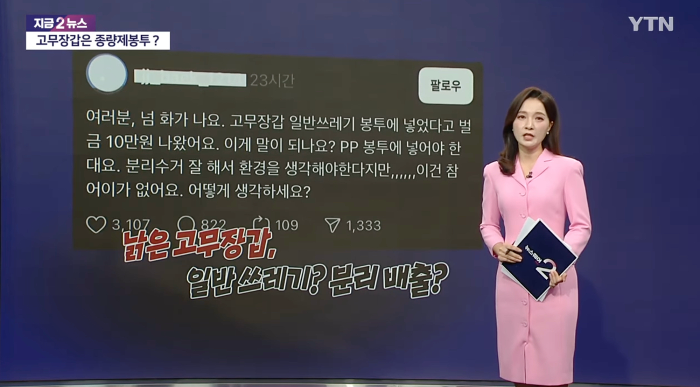 고무장갑 어떻게 버리나요