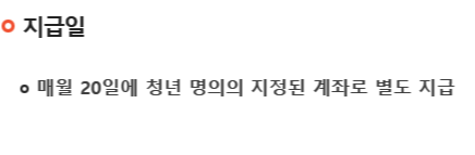 지급일-지급방법