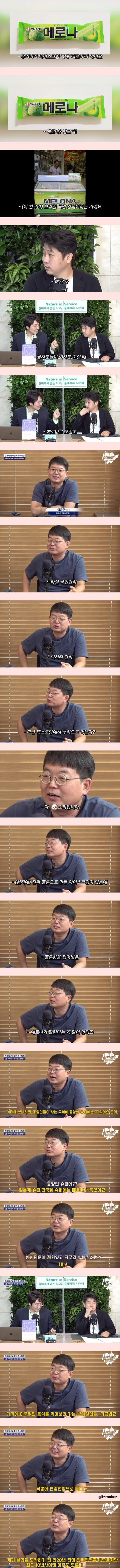  ‘메로나’의 진실.jpg