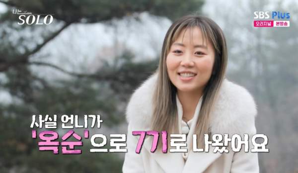 나는솔로20기 옥순