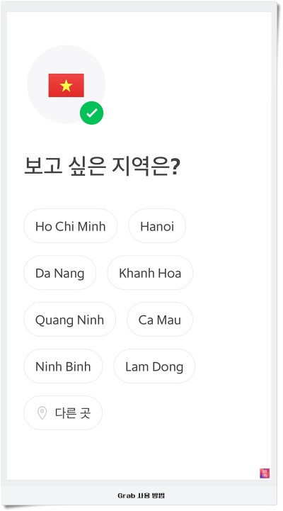 그랩 예약 방법