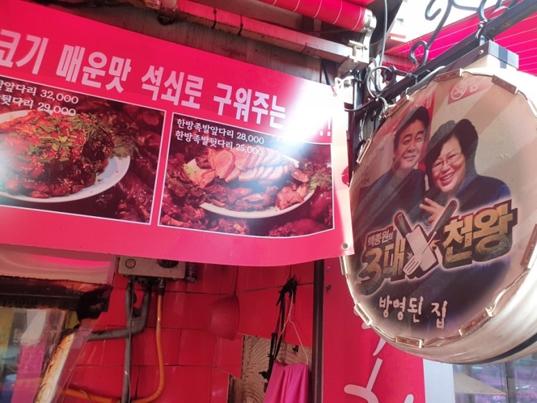 창신동옥천매운족발 이미지