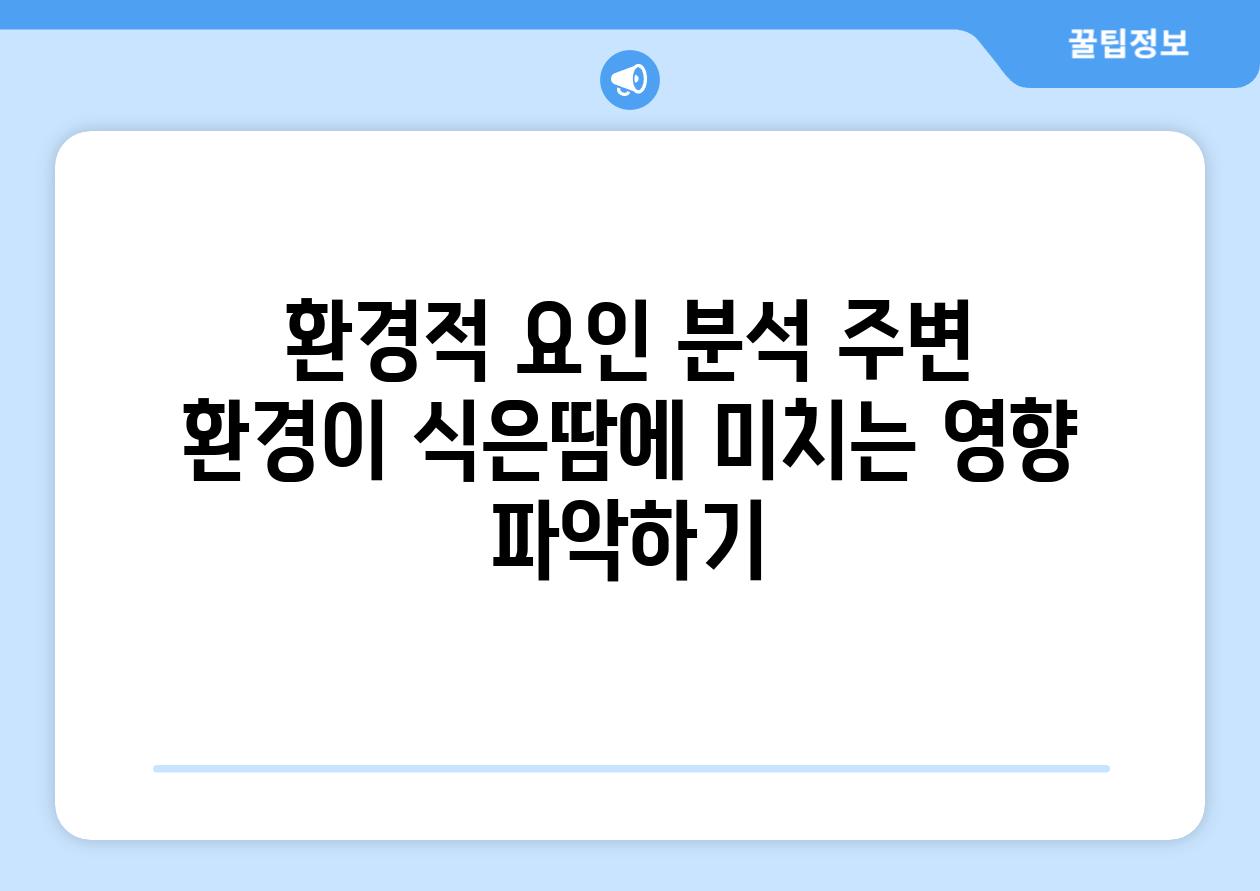 환경적 요인 분석 주변 환경이 식은땀에 미치는 영향 파악하기